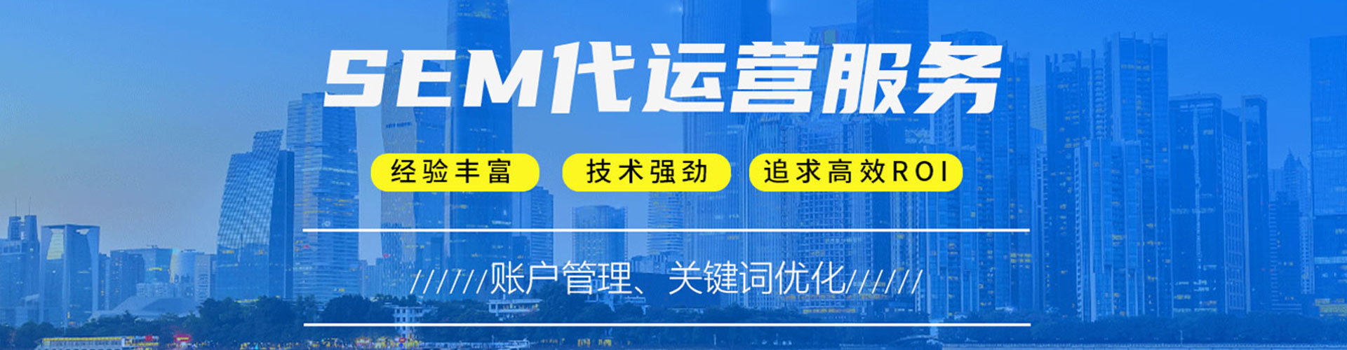 萨迦sem优化师